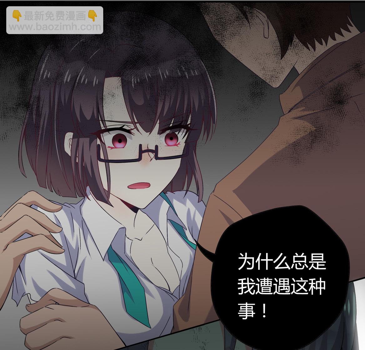 《别爱我，没结果！》第18话 有趣有趣 第3页