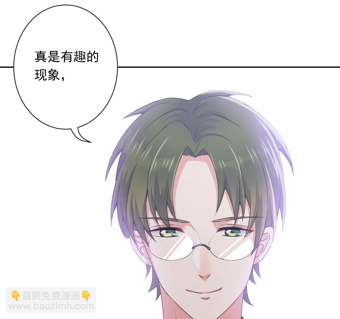 《别爱我，没结果！》第18话 有趣有趣 第41页