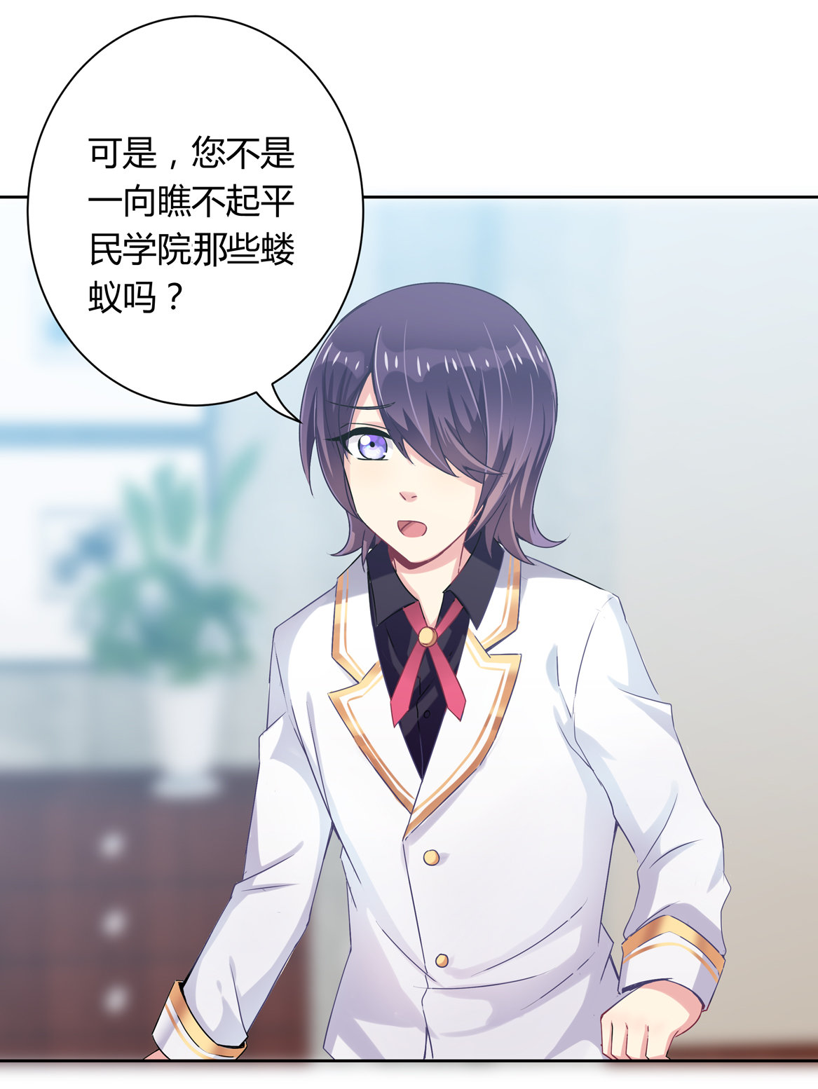 《别爱我，没结果！》第17话 闪亮的登场！ 第11页