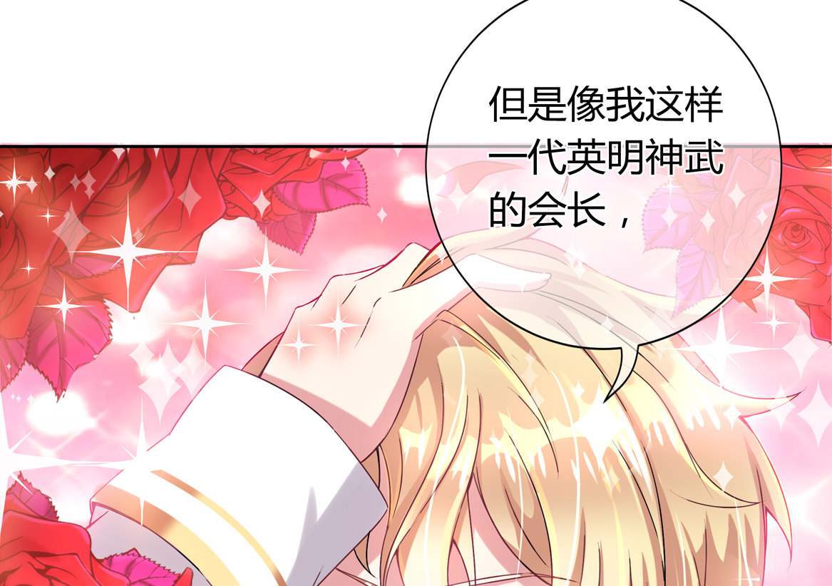 《别爱我，没结果！》第17话 闪亮的登场！ 第13页