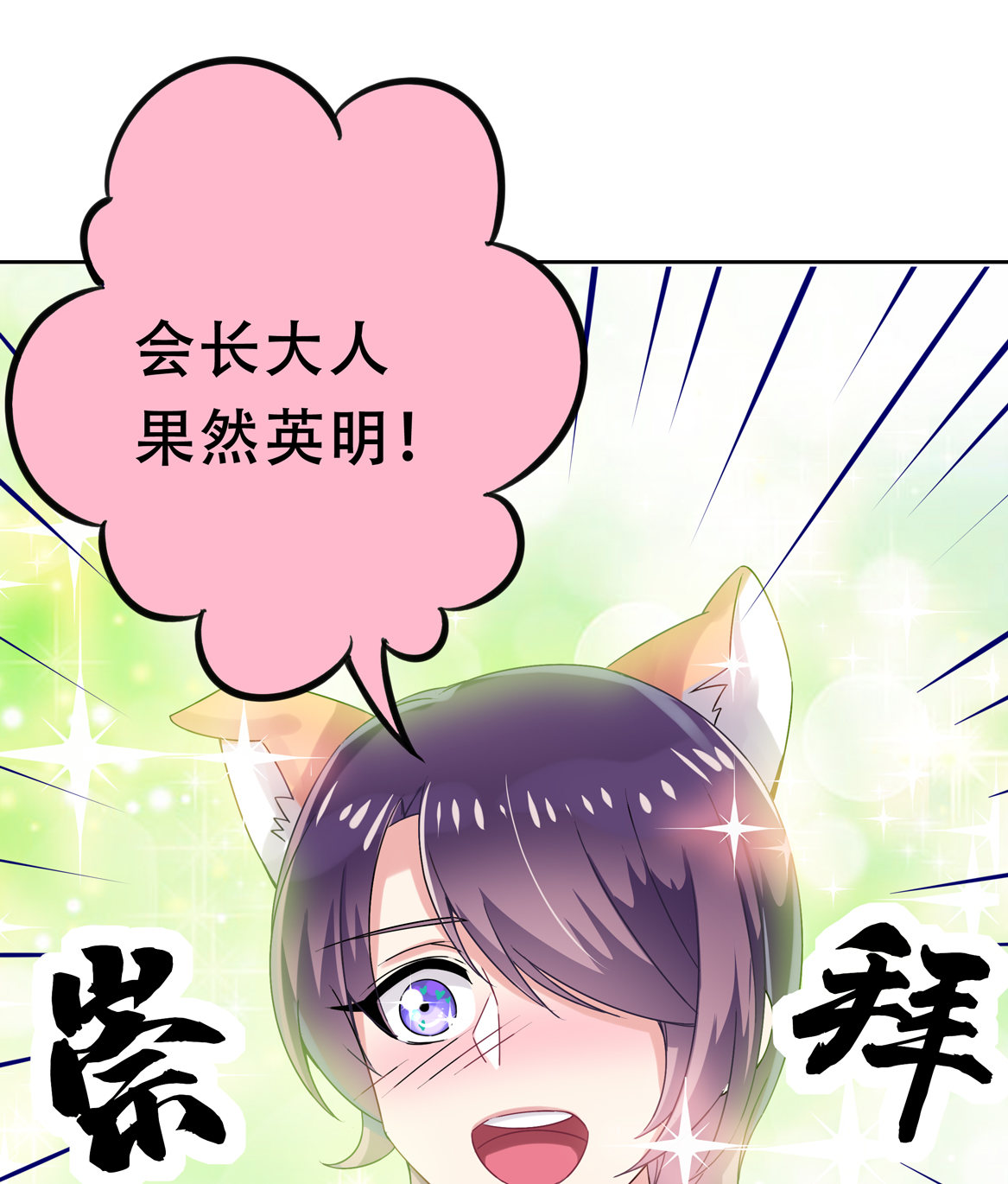 《别爱我，没结果！》第17话 闪亮的登场！ 第16页