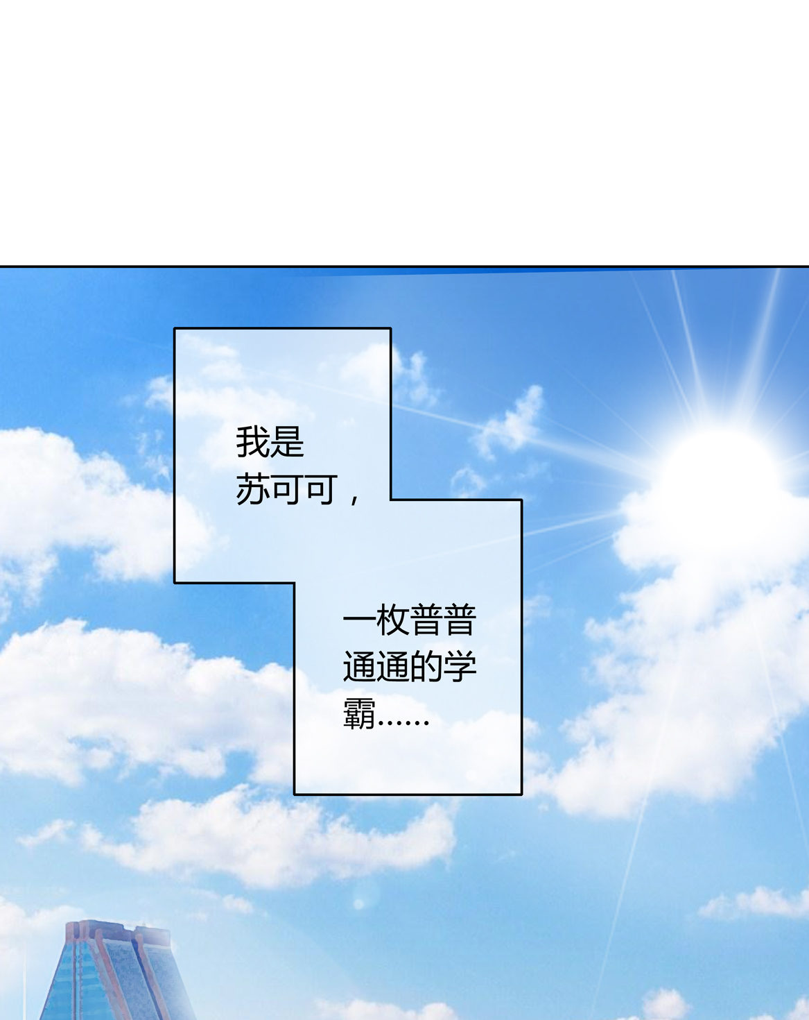 《别爱我，没结果！》第17话 闪亮的登场！ 第19页