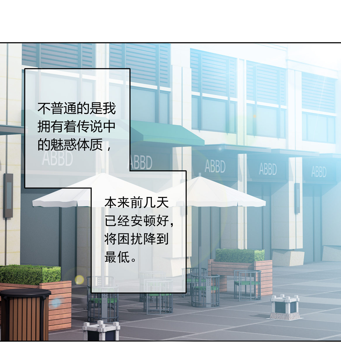 《别爱我，没结果！》第17话 闪亮的登场！ 第21页
