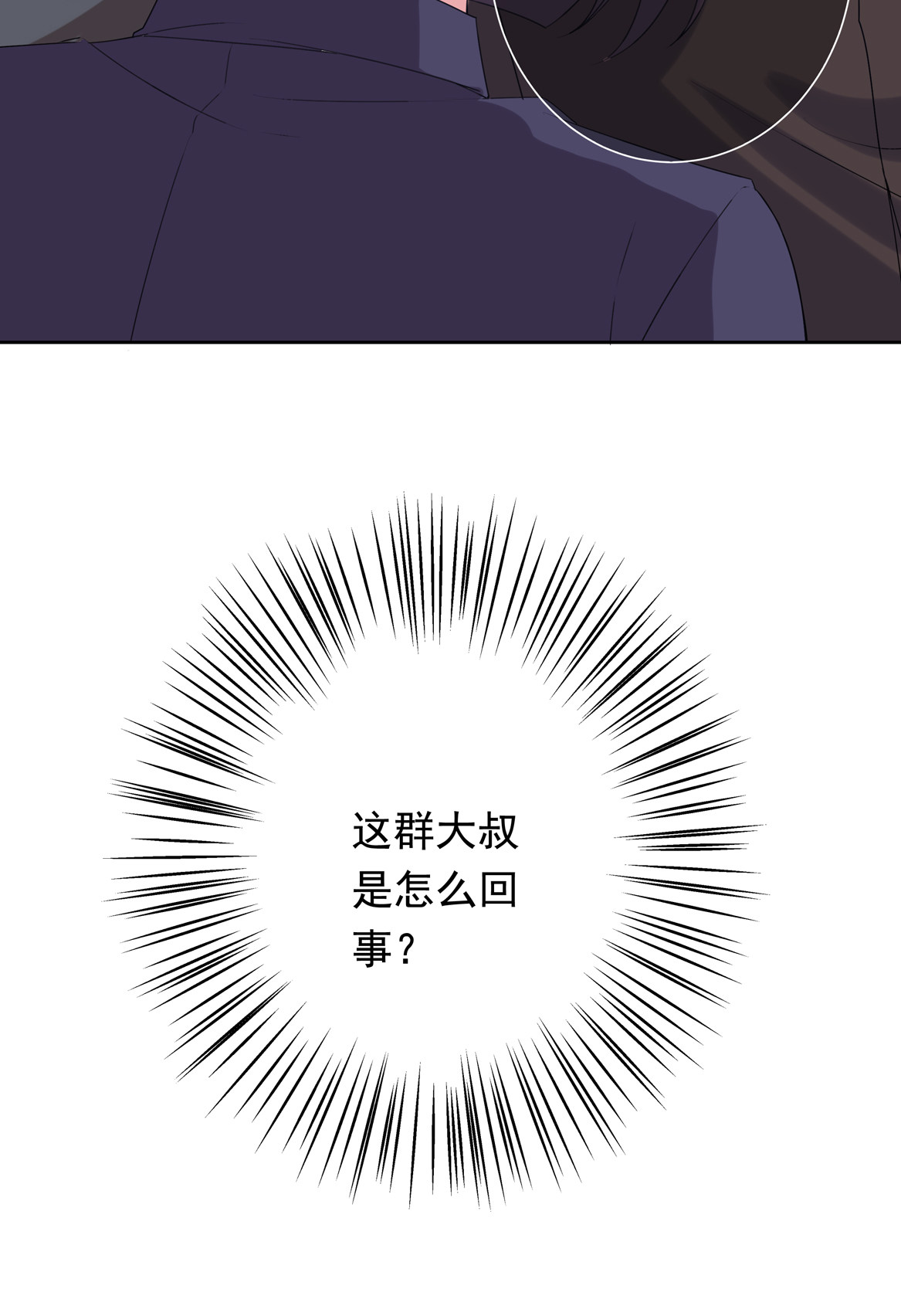 《别爱我，没结果！》第17话 闪亮的登场！ 第27页