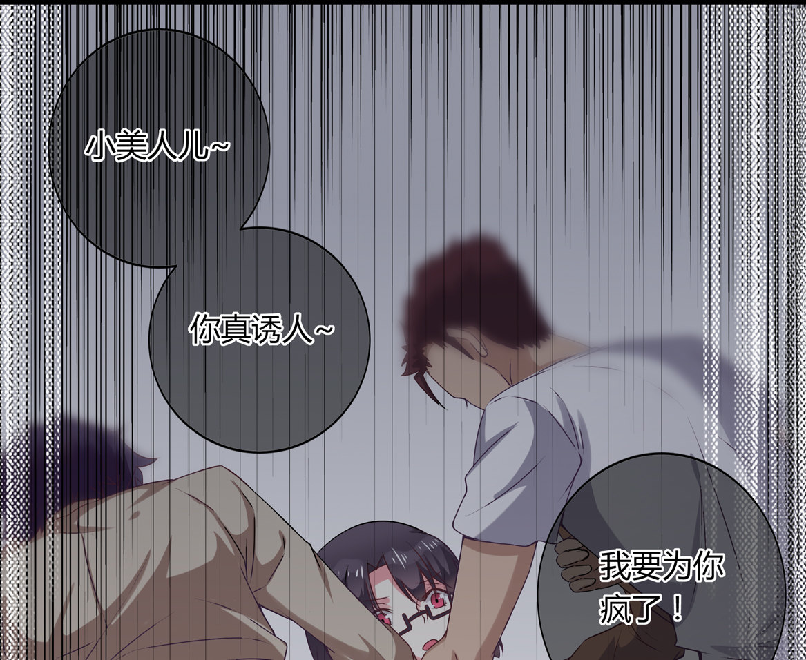 《别爱我，没结果！》第17话 闪亮的登场！ 第28页