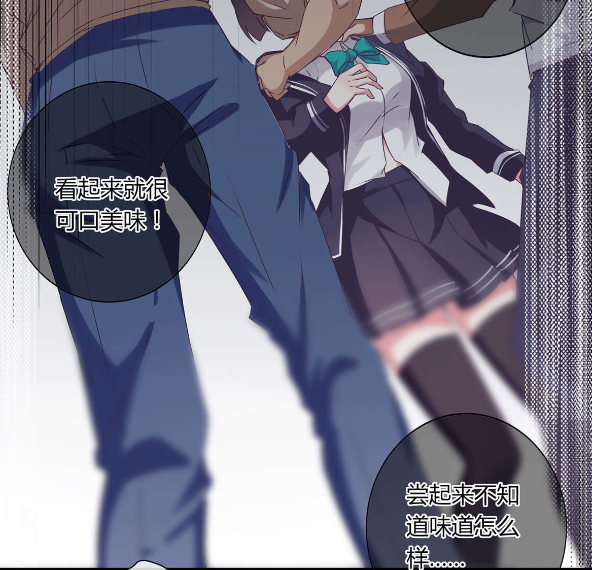 《别爱我，没结果！》第17话 闪亮的登场！ 第29页