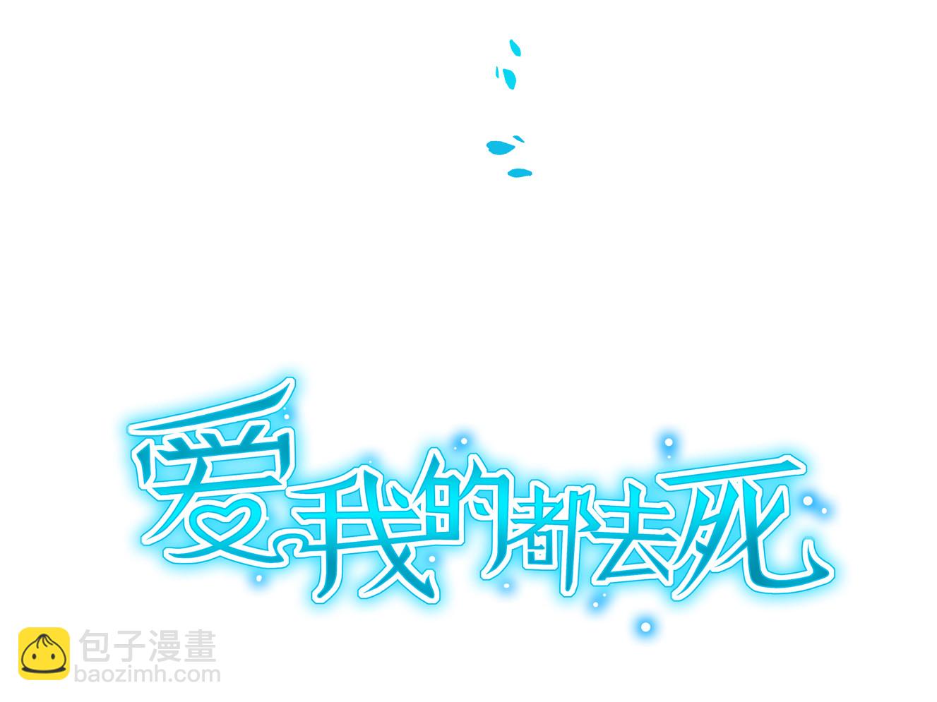 《别爱我，没结果！》第17话 闪亮的登场！ 第5页