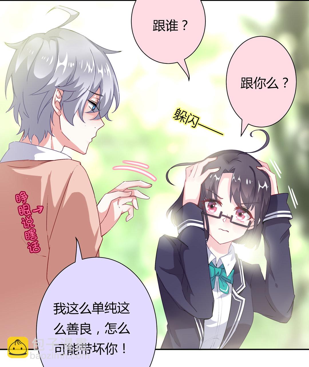 《别爱我，没结果！》第15话 你学坏了！ 第12页