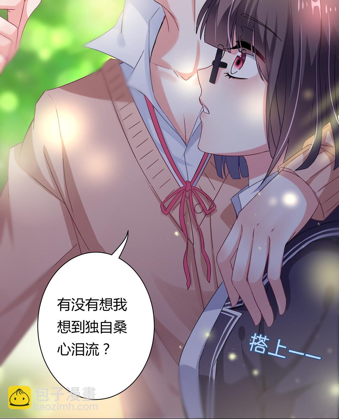 《别爱我，没结果！》第15话 你学坏了！ 第15页