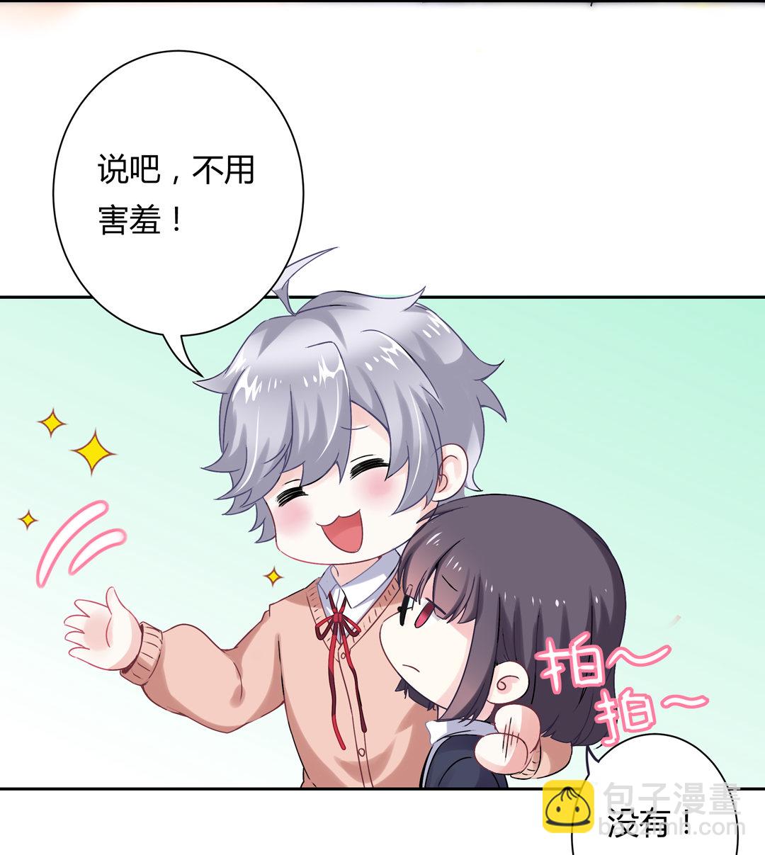 《别爱我，没结果！》第15话 你学坏了！ 第16页