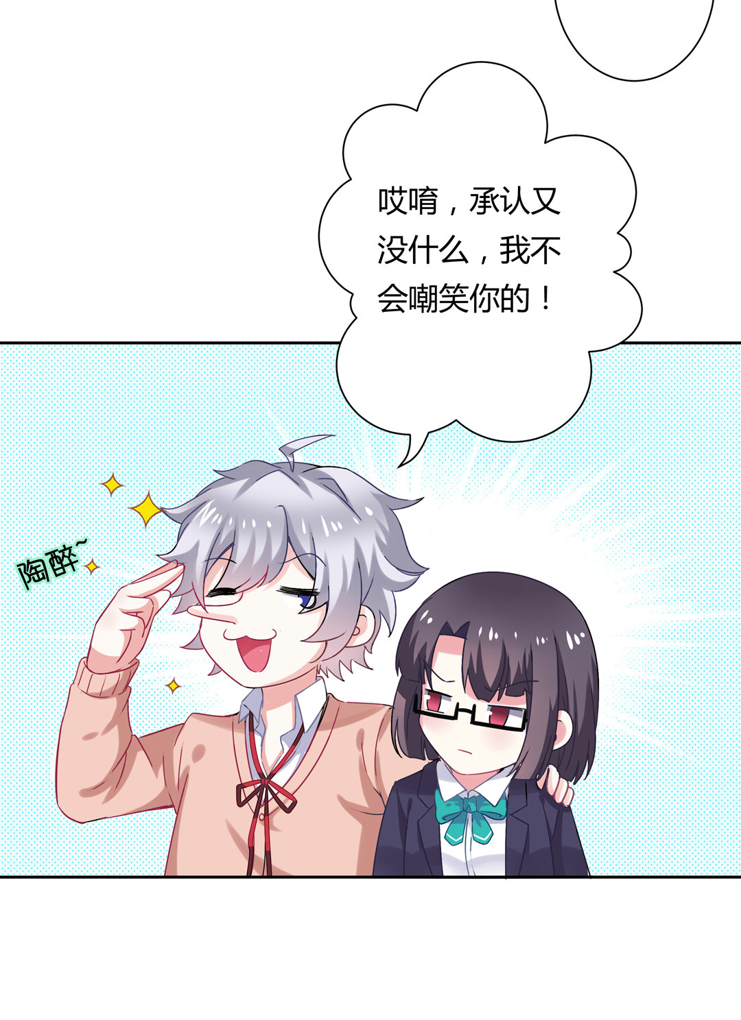 《别爱我，没结果！》第15话 你学坏了！ 第17页