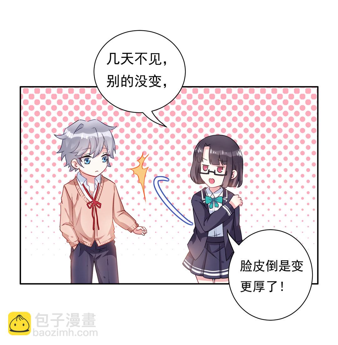 《别爱我，没结果！》第15话 你学坏了！ 第18页