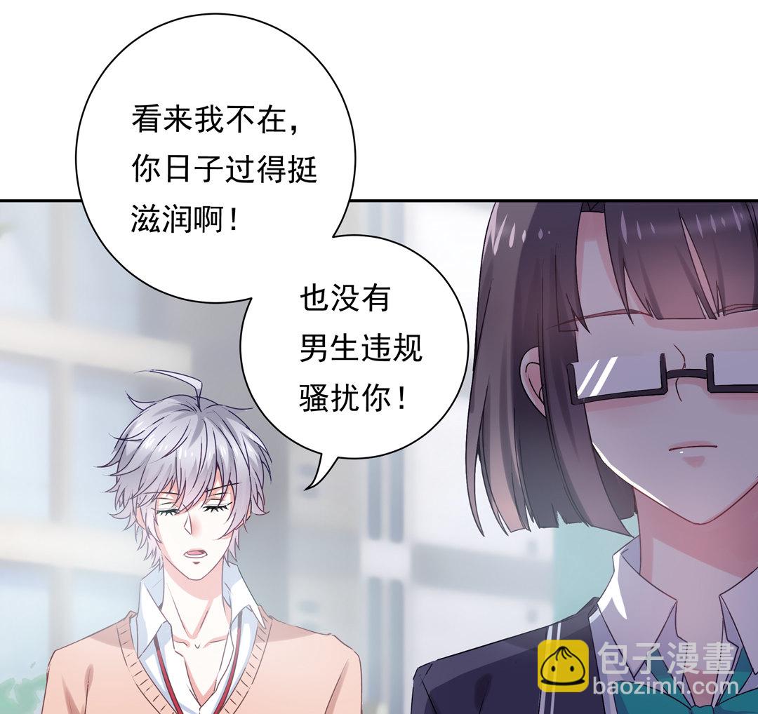 《别爱我，没结果！》第15话 你学坏了！ 第21页