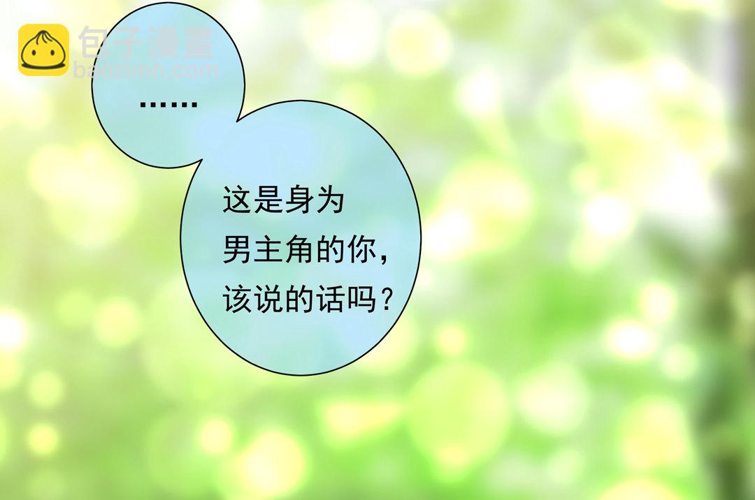 《别爱我，没结果！》第15话 你学坏了！ 第26页