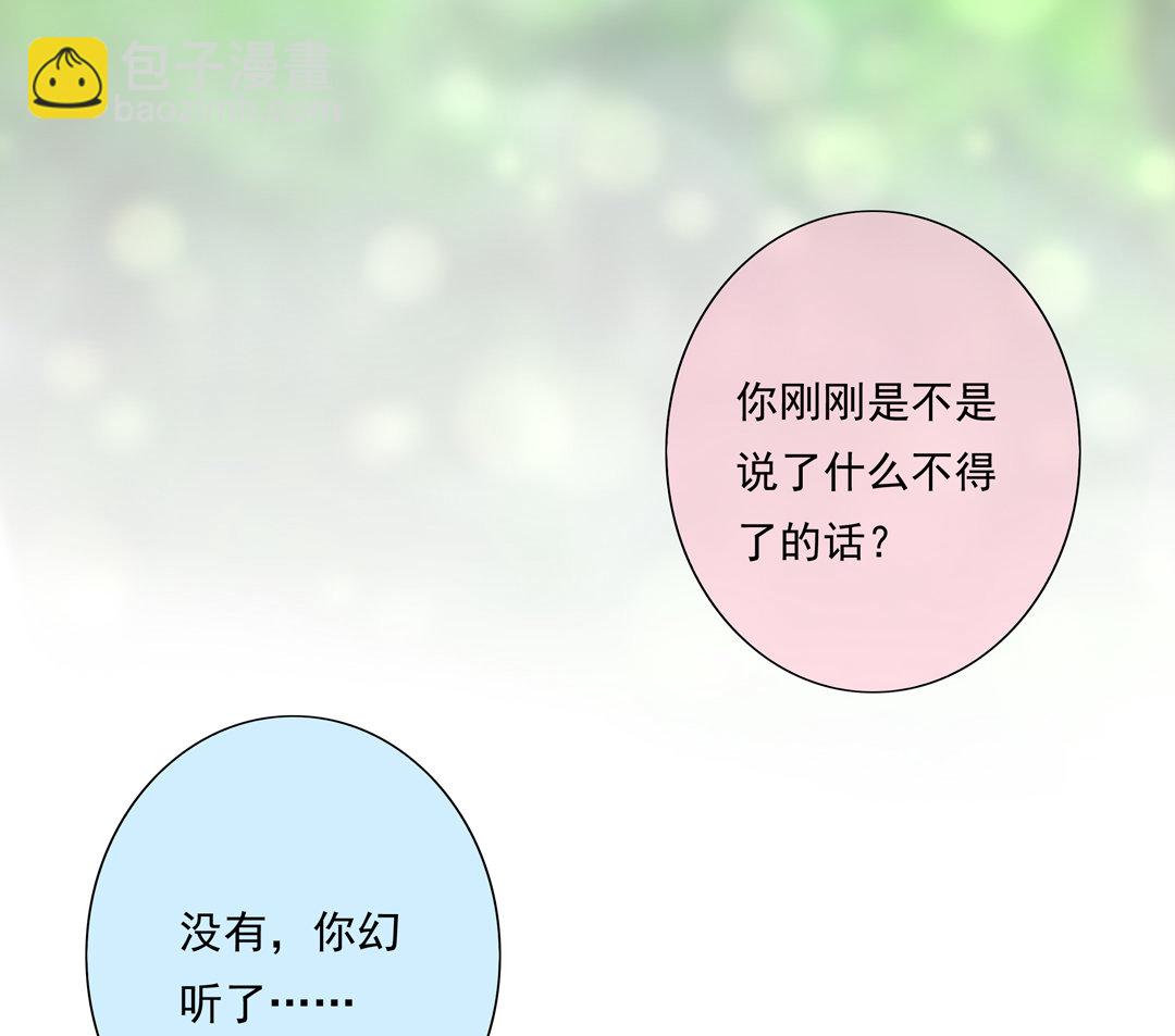 《别爱我，没结果！》第15话 你学坏了！ 第28页