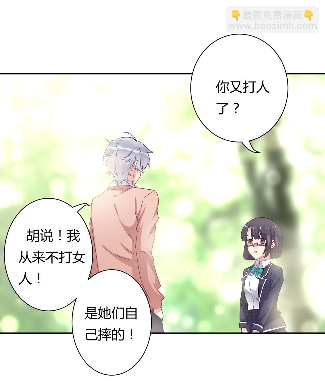 《别爱我，没结果！》第15话 你学坏了！ 第7页