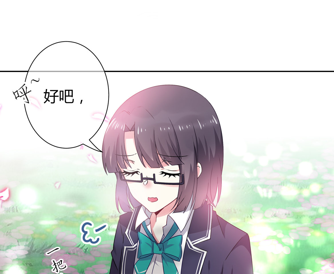 《别爱我，没结果！》第16话 才不是喜欢！ 第11页