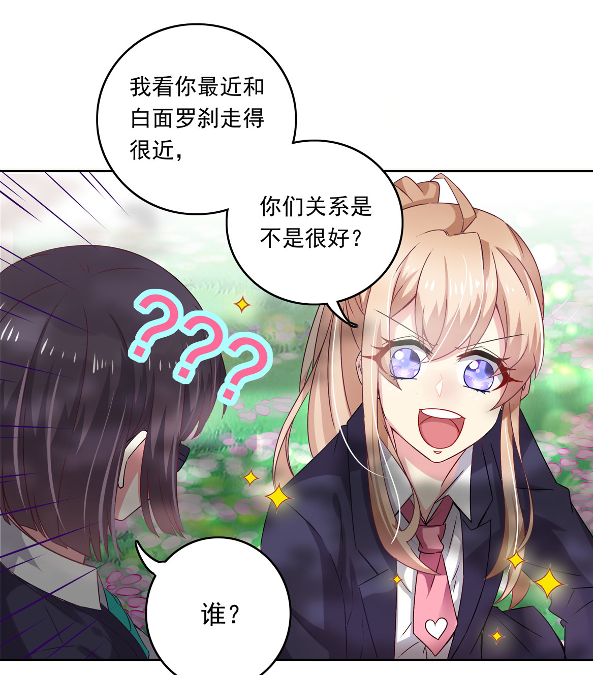 《别爱我，没结果！》第16话 才不是喜欢！ 第13页