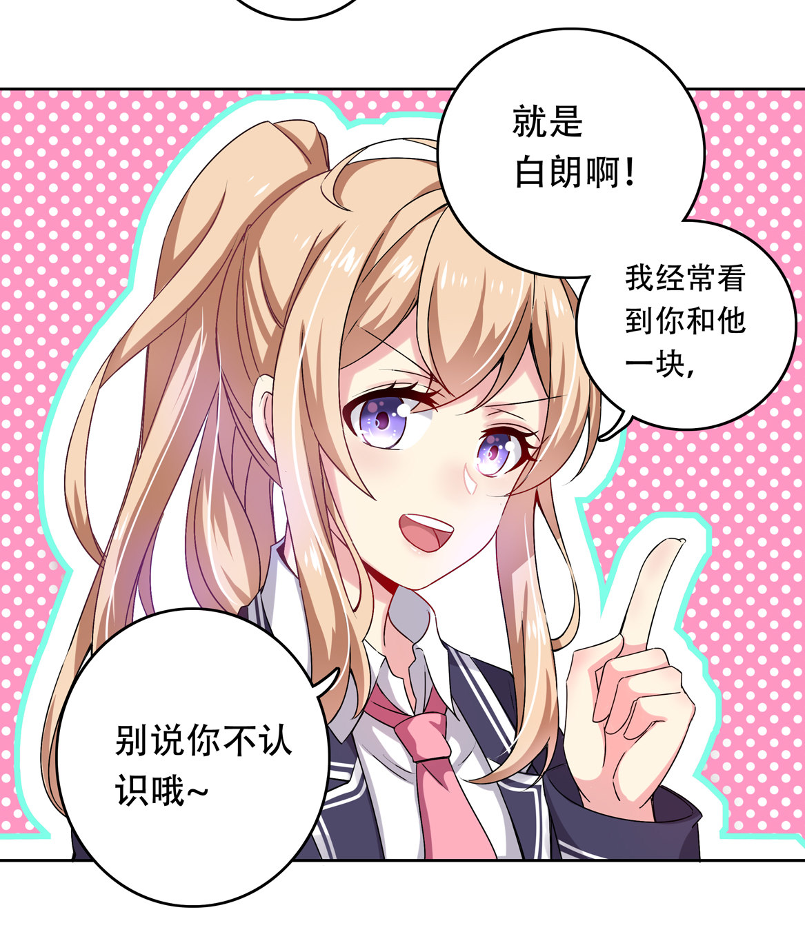 《别爱我，没结果！》第16话 才不是喜欢！ 第14页
