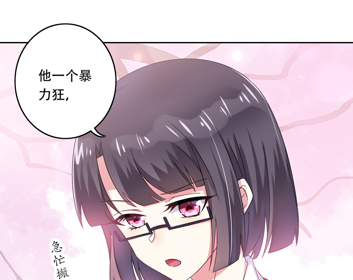 《别爱我，没结果！》第16话 才不是喜欢！ 第15页