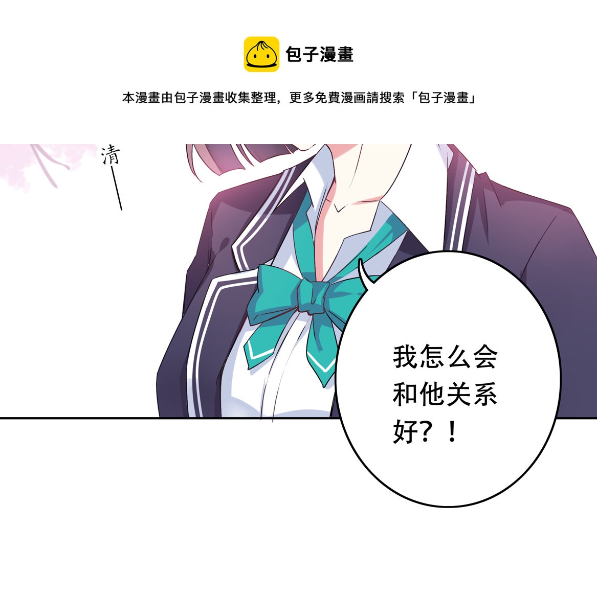 《别爱我，没结果！》第16话 才不是喜欢！ 第16页
