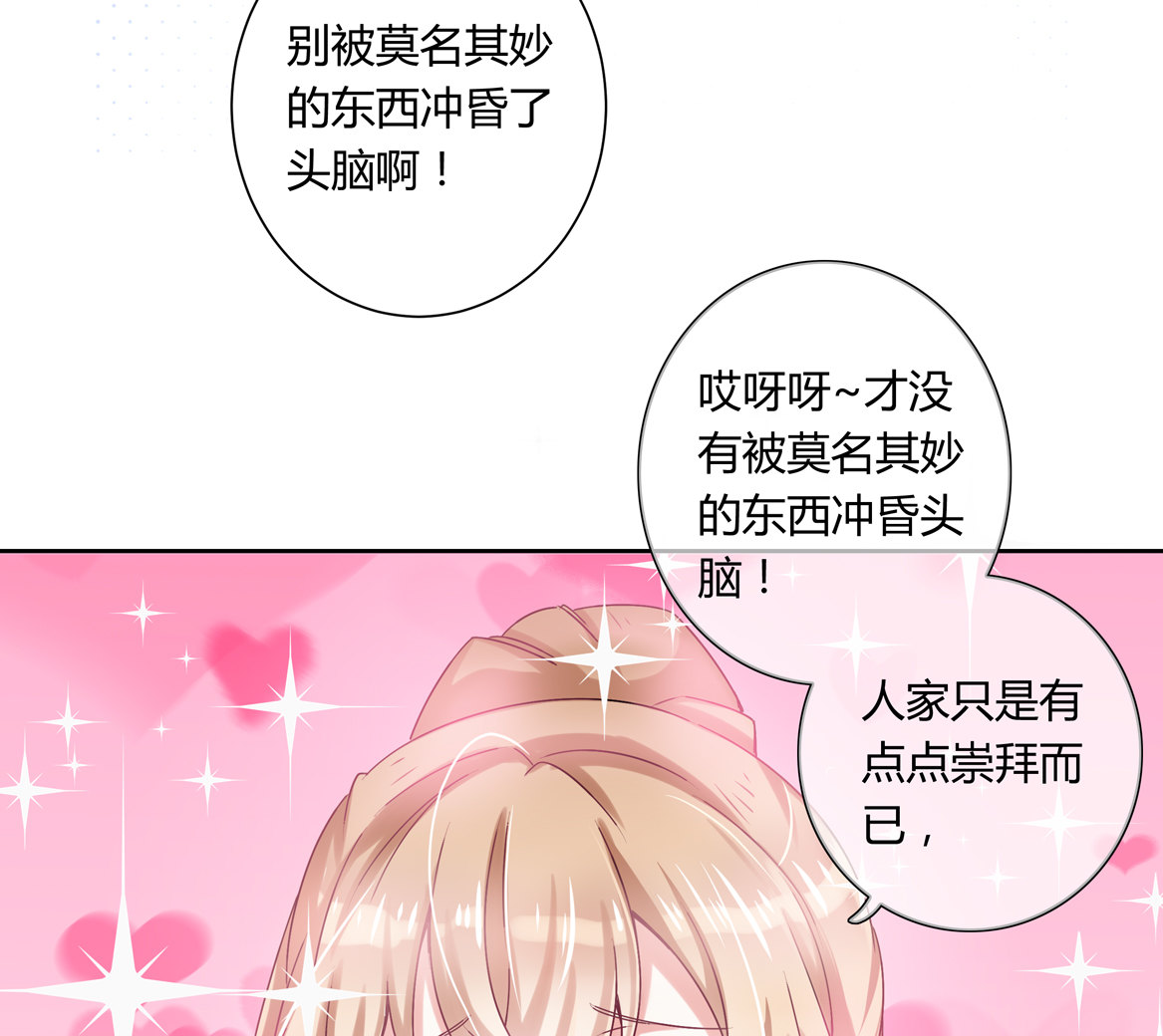 《别爱我，没结果！》第16话 才不是喜欢！ 第18页