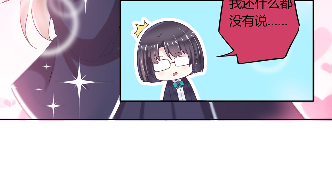 《别爱我，没结果！》第16话 才不是喜欢！ 第20页