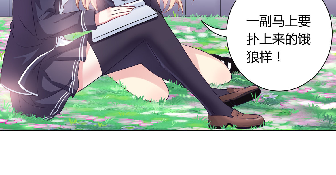 《别爱我，没结果！》第16话 才不是喜欢！ 第28页