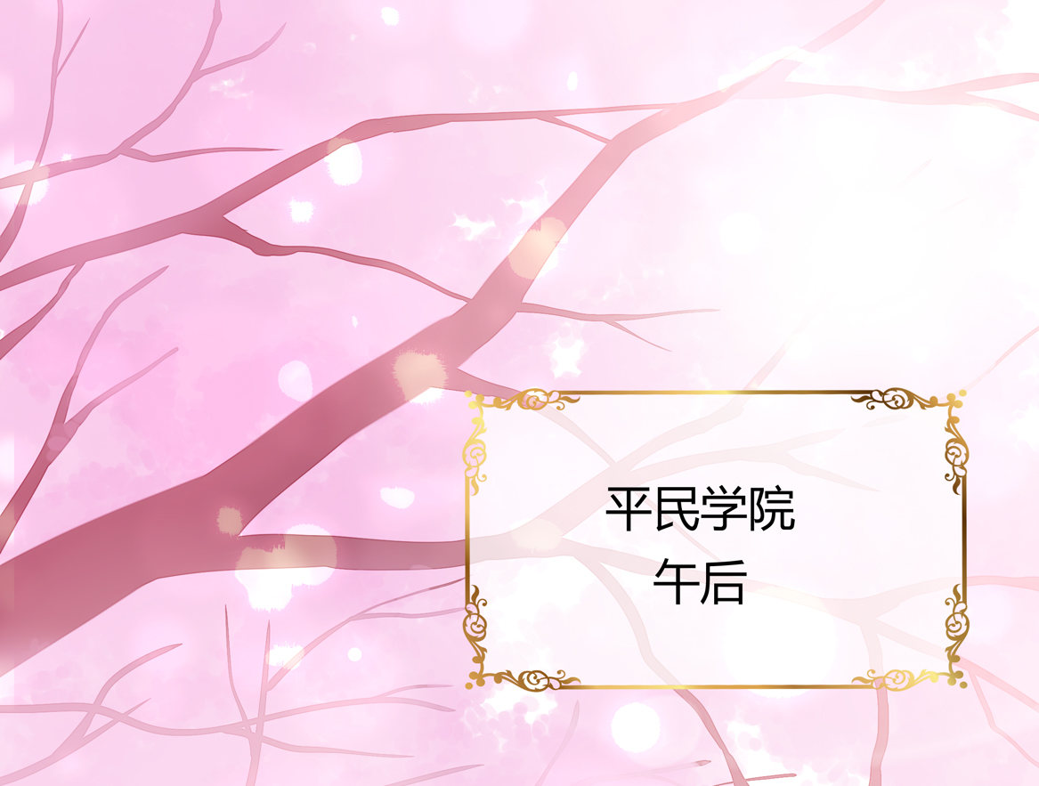 《别爱我，没结果！》第16话 才不是喜欢！ 第2页