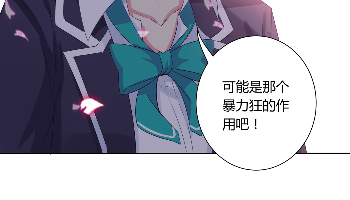 《别爱我，没结果！》第16话 才不是喜欢！ 第30页
