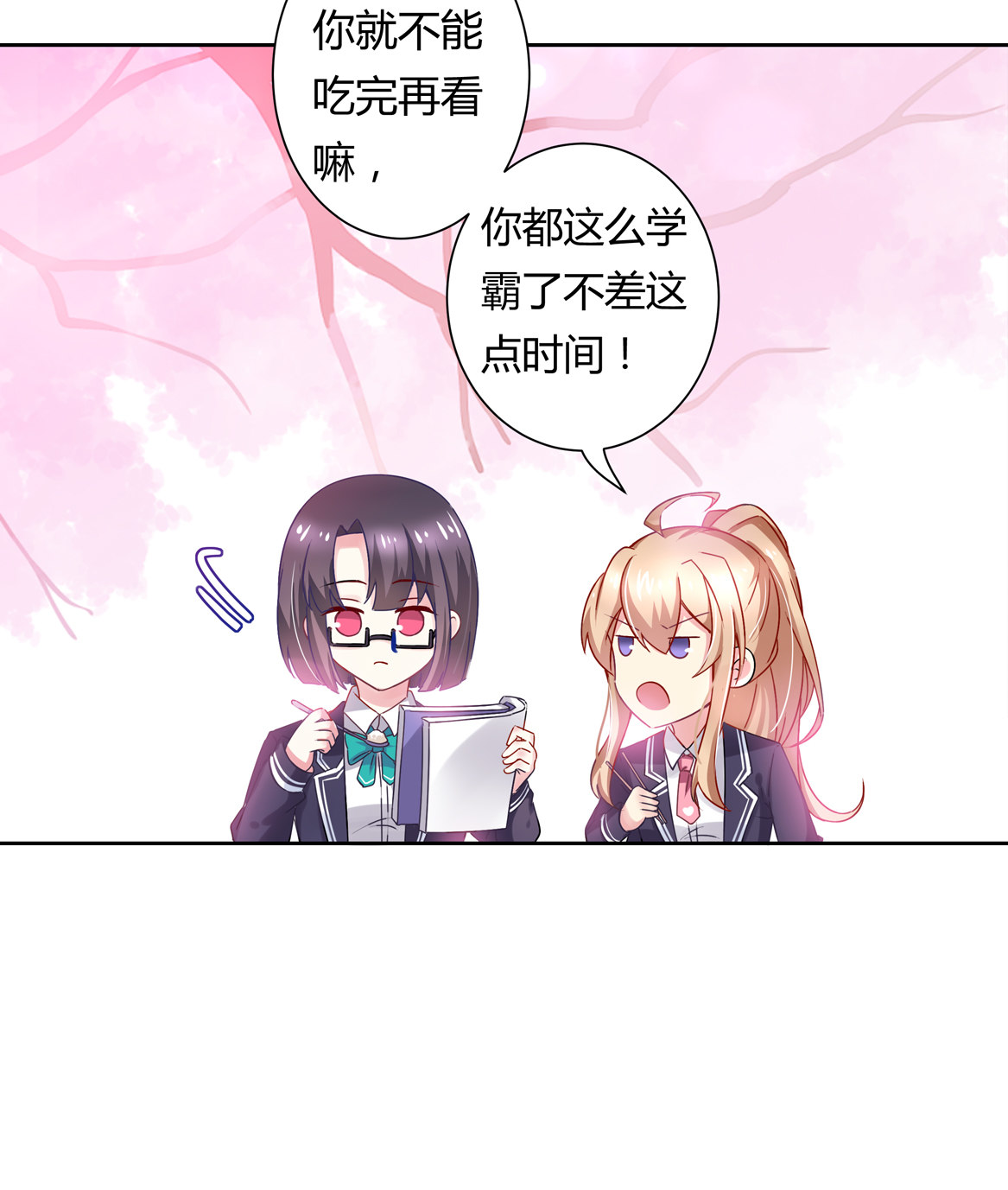 《别爱我，没结果！》第16话 才不是喜欢！ 第6页