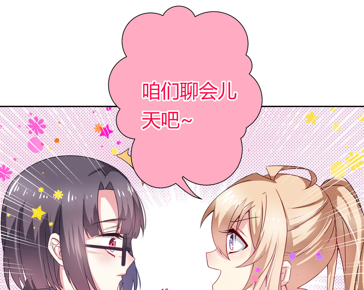 《别爱我，没结果！》第16话 才不是喜欢！ 第7页