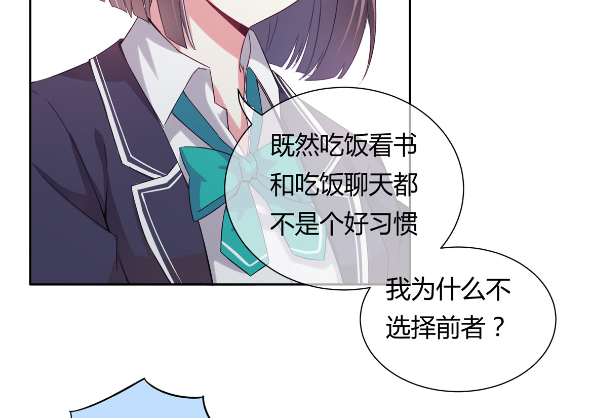 《别爱我，没结果！》第16话 才不是喜欢！ 第9页