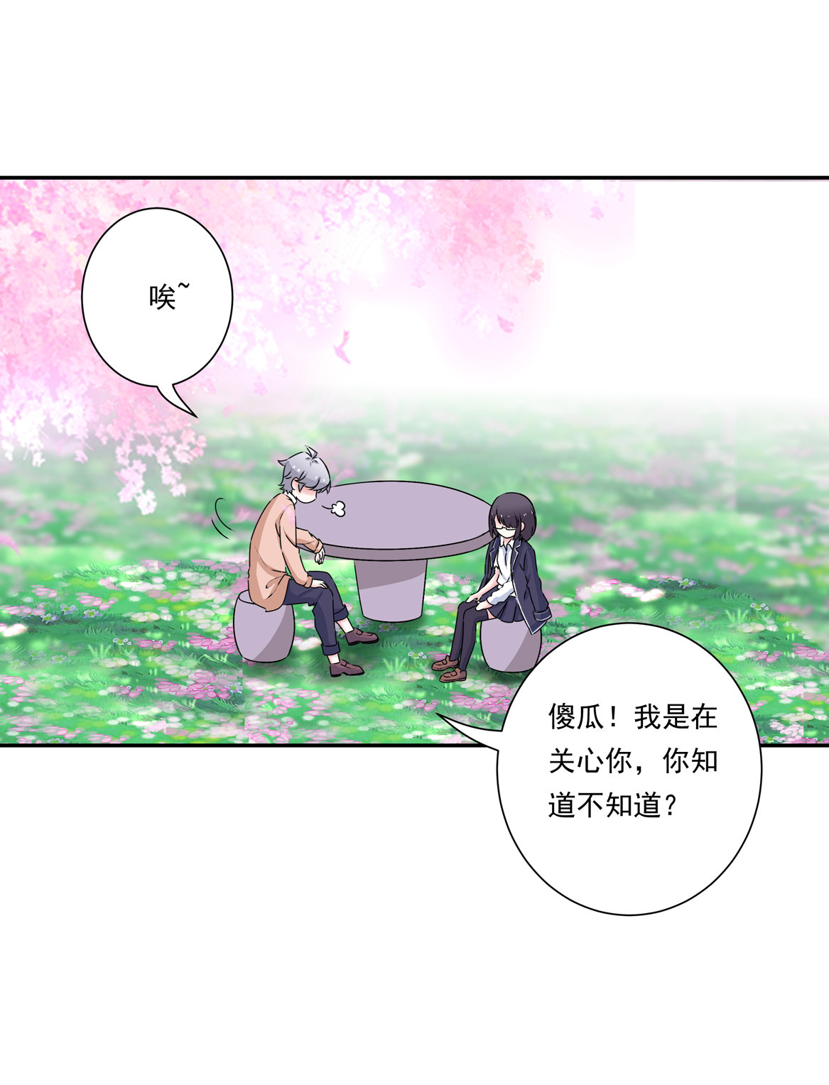 《别爱我，没结果！》第20话 命运的邂逅 第26页