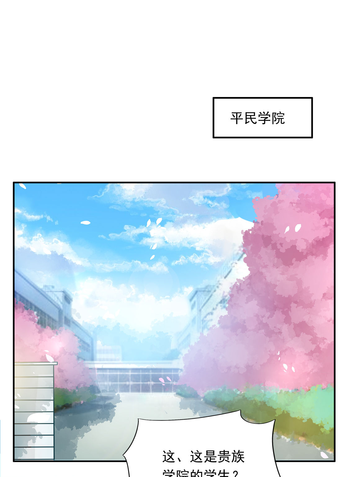 《别爱我，没结果！》第19话 没有什么是钱解决不了的 第35页