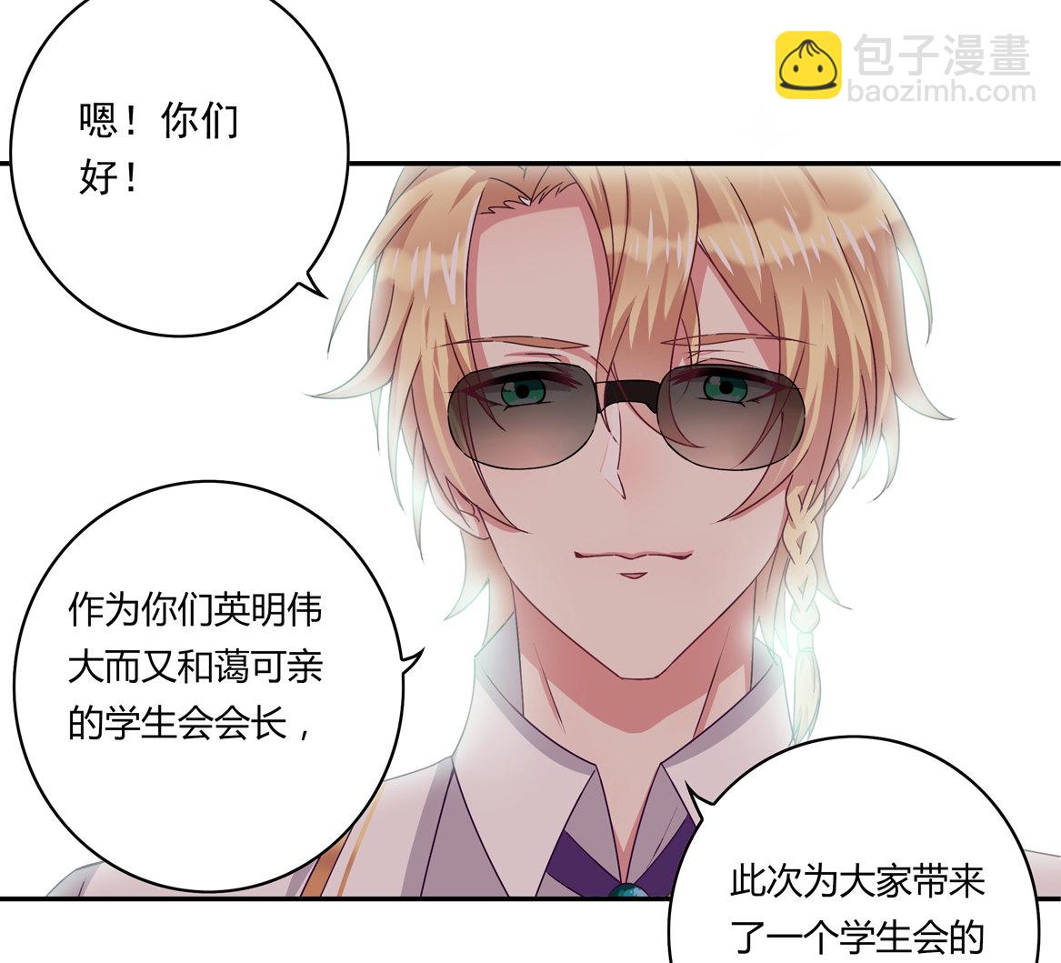 《别爱我，没结果！》第19话 没有什么是钱解决不了的 第45页
