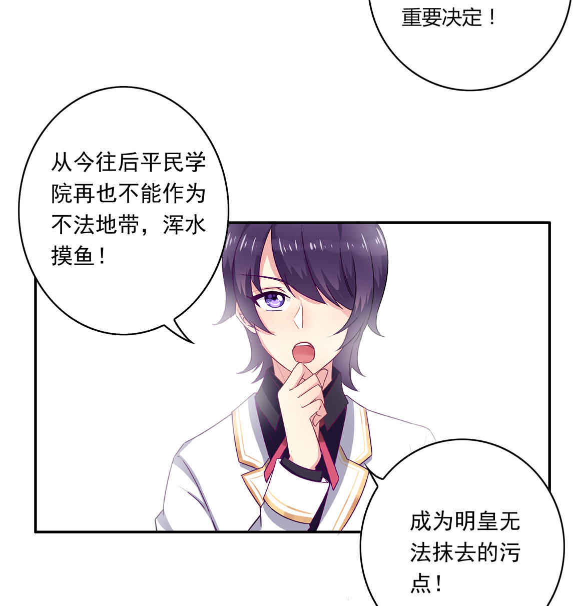 《别爱我，没结果！》第19话 没有什么是钱解决不了的 第46页