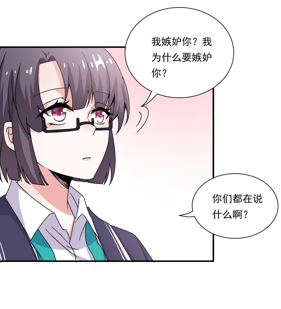 《别爱我，没结果！》第22话 真是幸福的烦恼呐 第17页