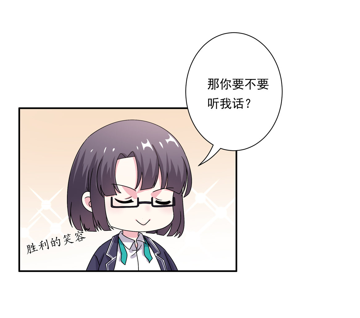 《别爱我，没结果！》第22话 真是幸福的烦恼呐 第26页