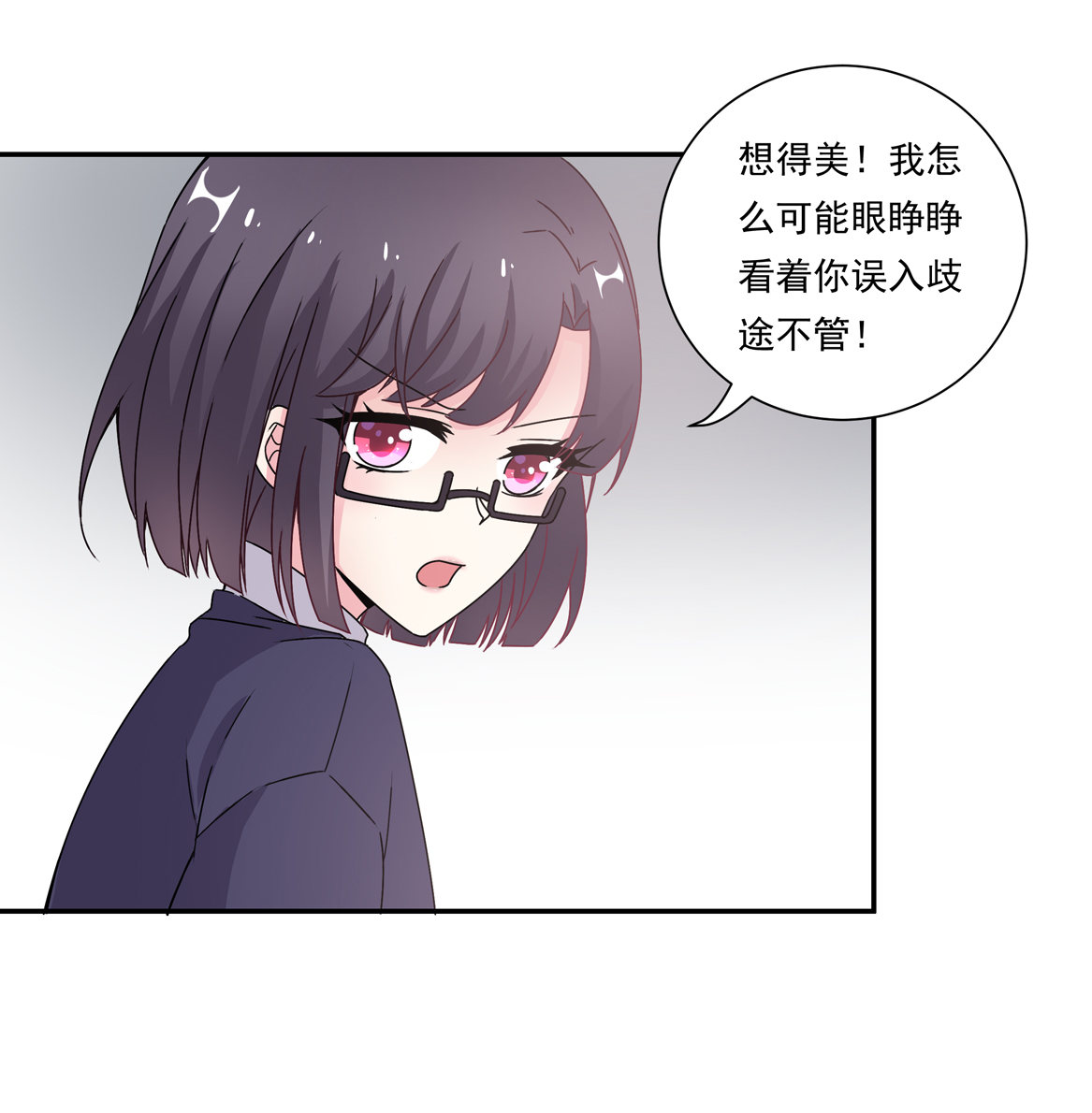 《别爱我，没结果！》第22话 真是幸福的烦恼呐 第7页