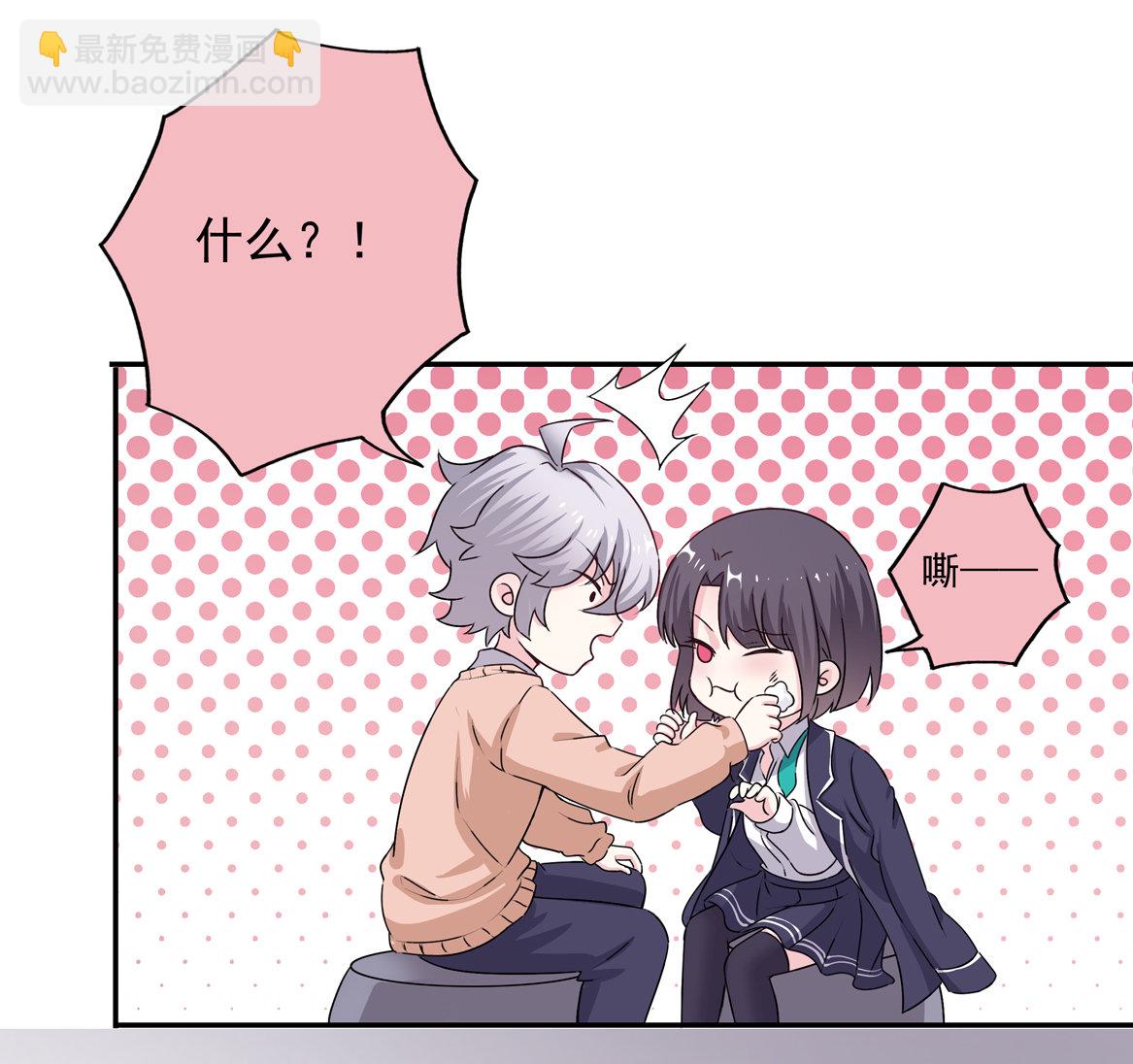 《别爱我，没结果！》第21话 啊！偶像大人！ 第10页