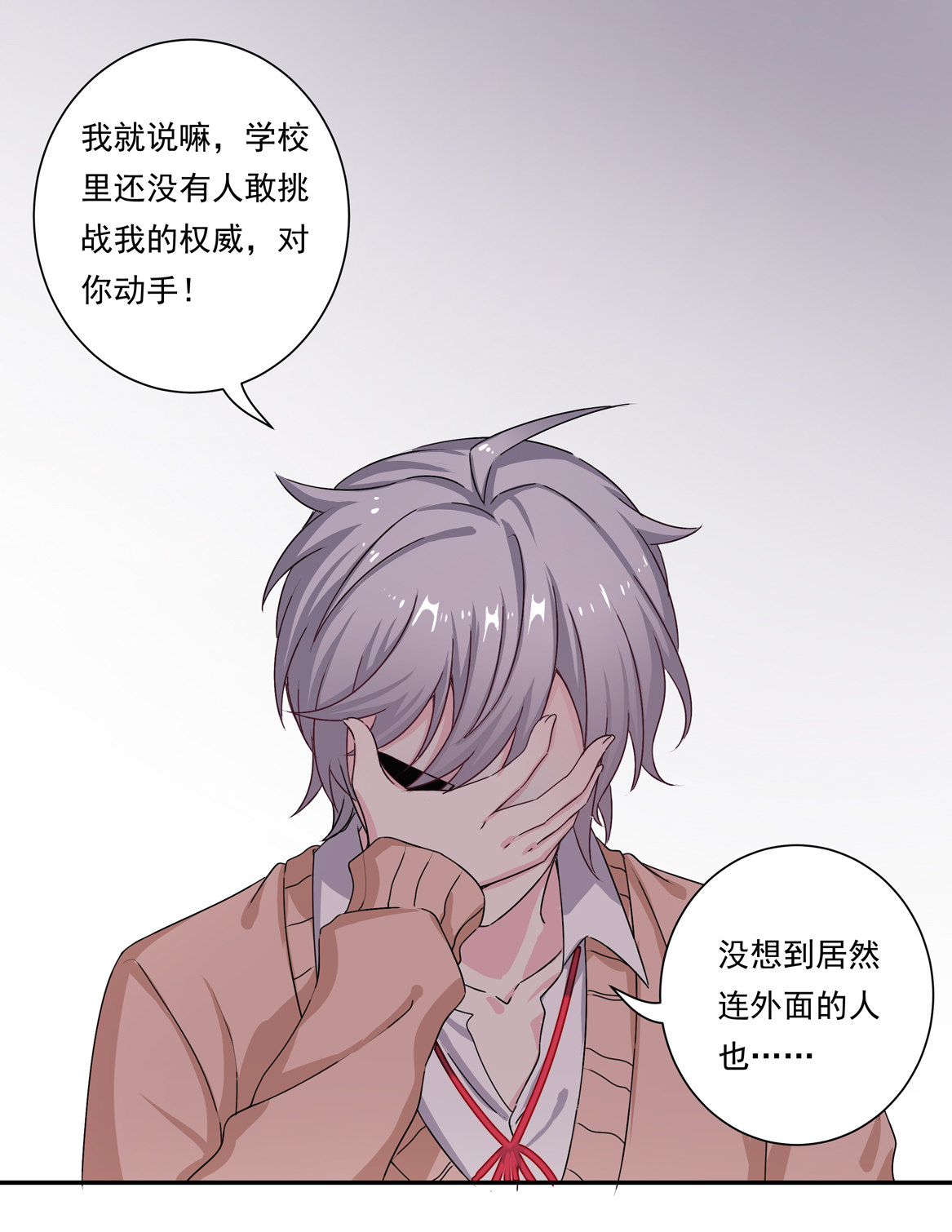 《别爱我，没结果！》第21话 啊！偶像大人！ 第11页