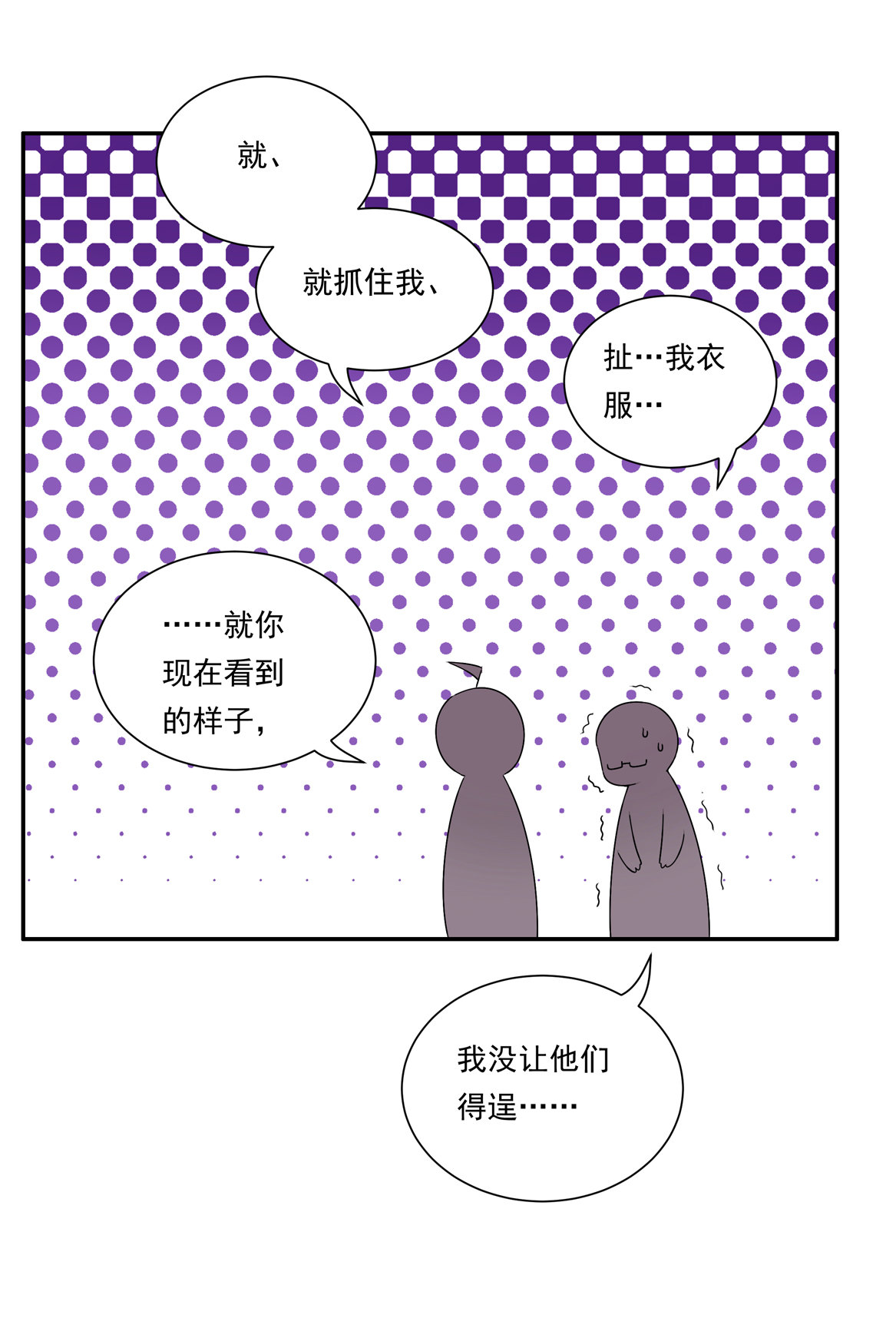 《别爱我，没结果！》第21话 啊！偶像大人！ 第14页