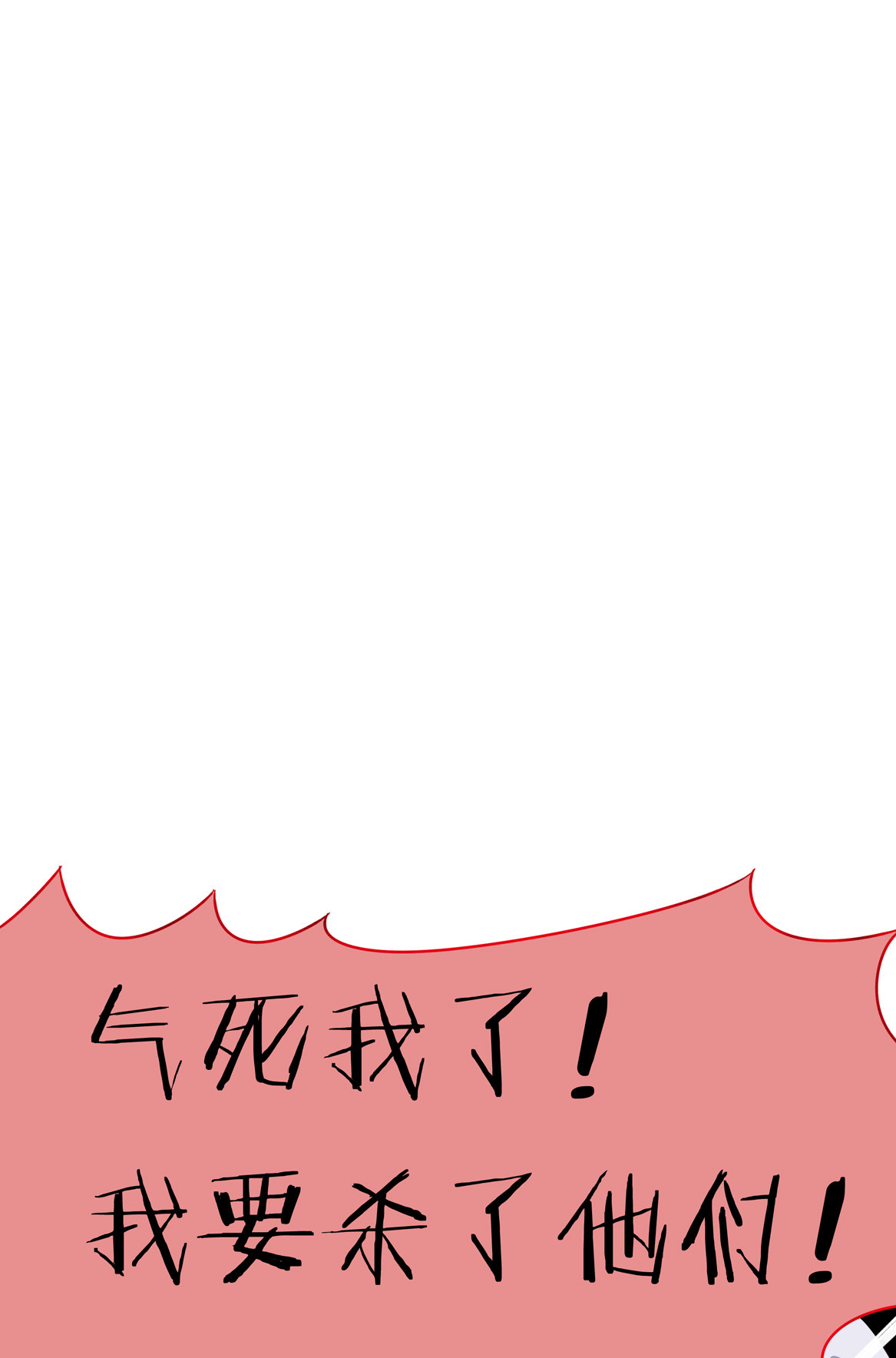 《别爱我，没结果！》第21话 啊！偶像大人！ 第15页