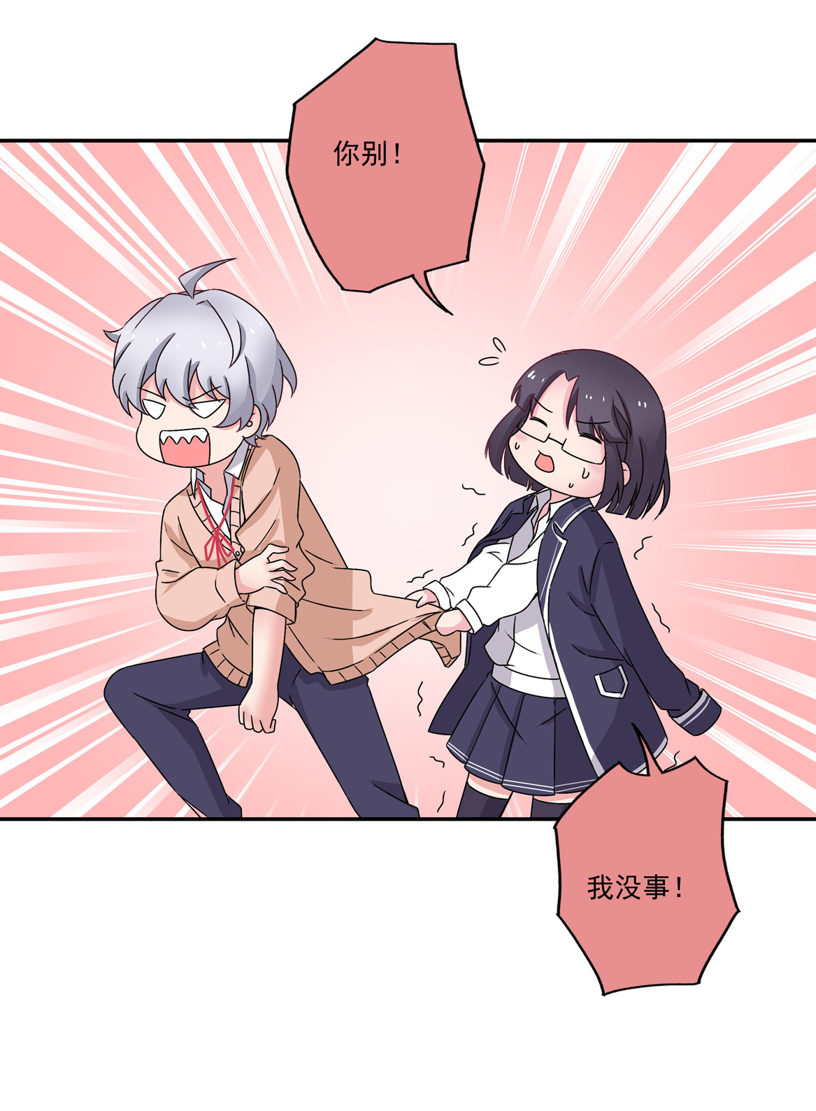 《别爱我，没结果！》第21话 啊！偶像大人！ 第17页