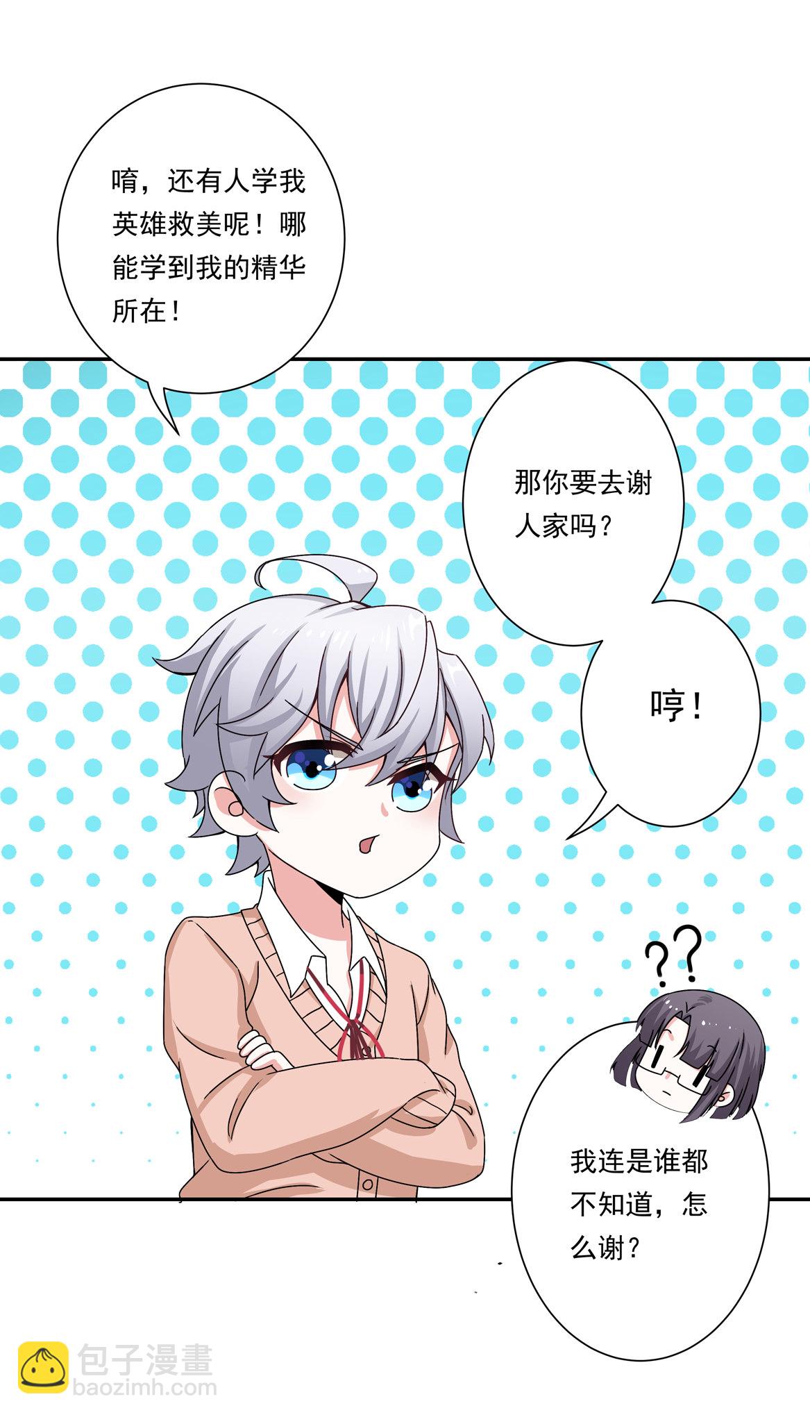 《别爱我，没结果！》第21话 啊！偶像大人！ 第21页