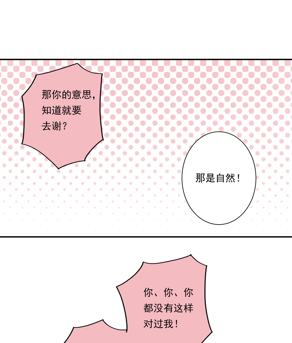 《别爱我，没结果！》第21话 啊！偶像大人！ 第22页