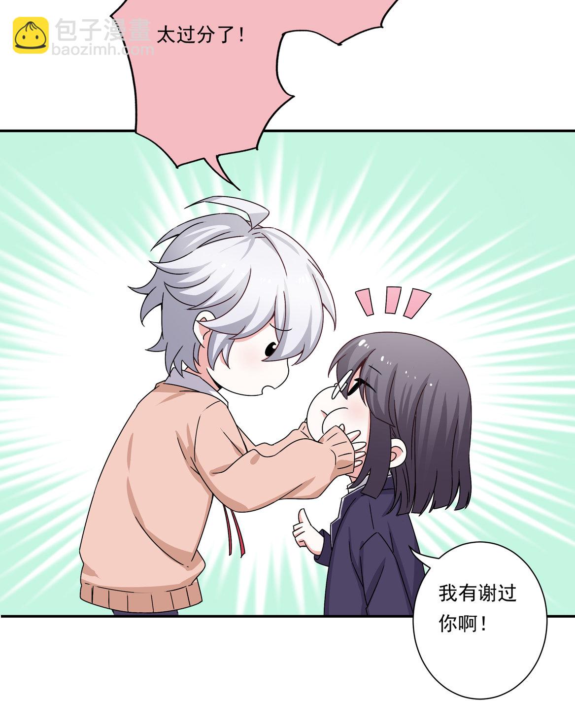 《别爱我，没结果！》第21话 啊！偶像大人！ 第23页
