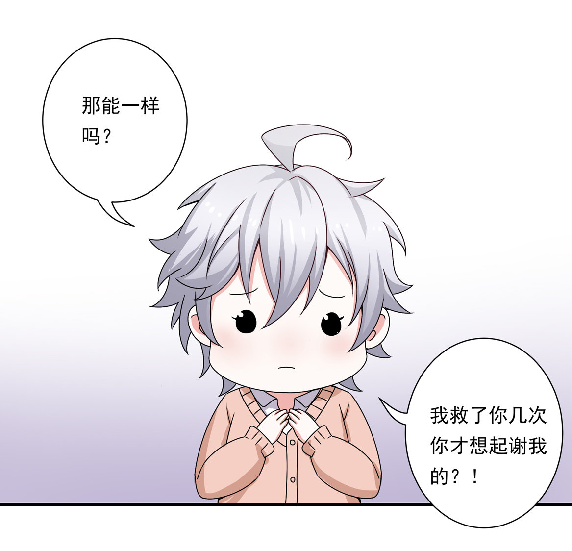 《别爱我，没结果！》第21话 啊！偶像大人！ 第25页