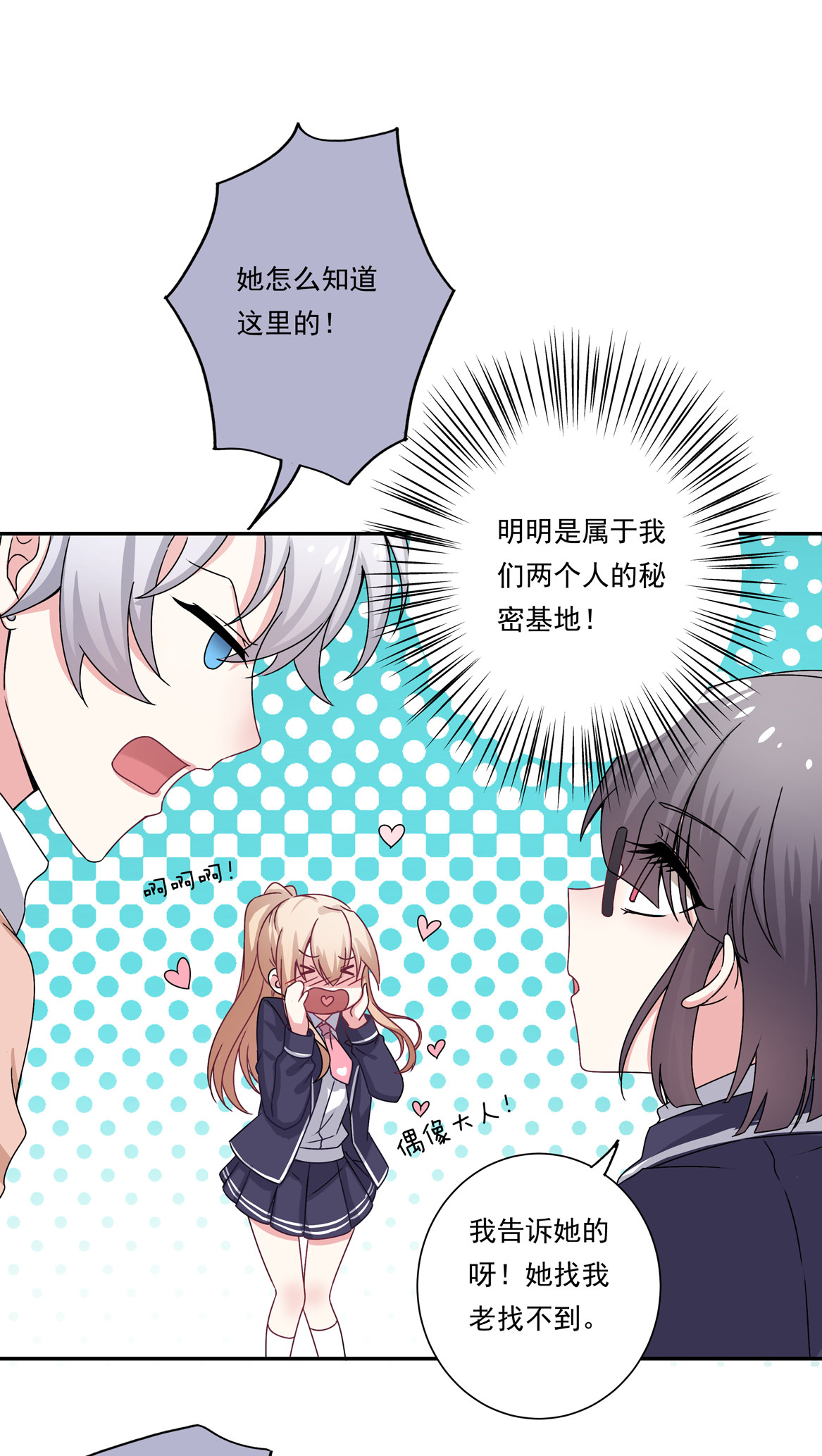 《别爱我，没结果！》第21话 啊！偶像大人！ 第33页